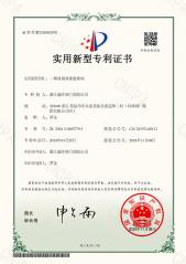 一種雙堵雙排放球閥 專利證書