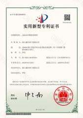 高溫高壓硬密封球閥 專利證書